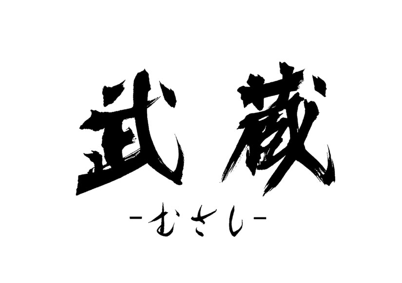 「武蔵ーむさしー」ロゴ